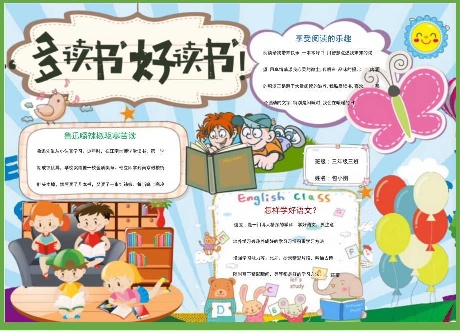 小学中学手抄报word可编辑模板 阅读读书小报 (47).docx_第1页