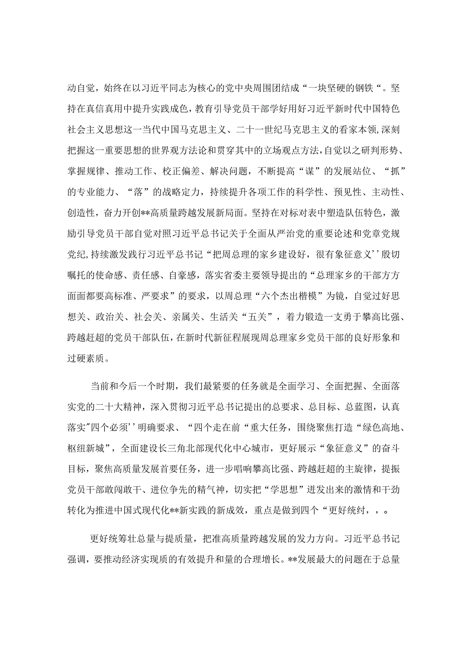 在巡回指导工作会议上的表态讲话稿.docx_第2页