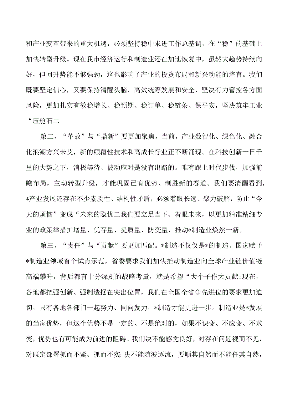 制造业高质量发展大会创业创新风云榜颁奖仪式讲稿.docx_第2页