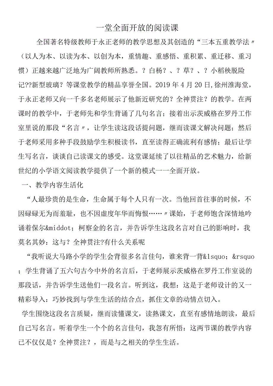 一堂全面开放的阅读课.docx_第1页