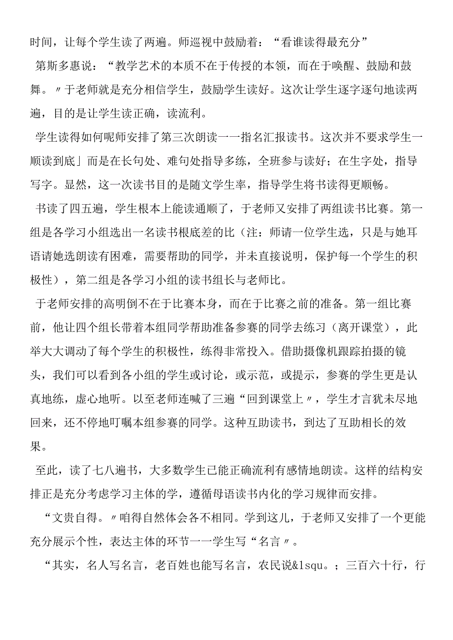 一堂全面开放的阅读课.docx_第3页