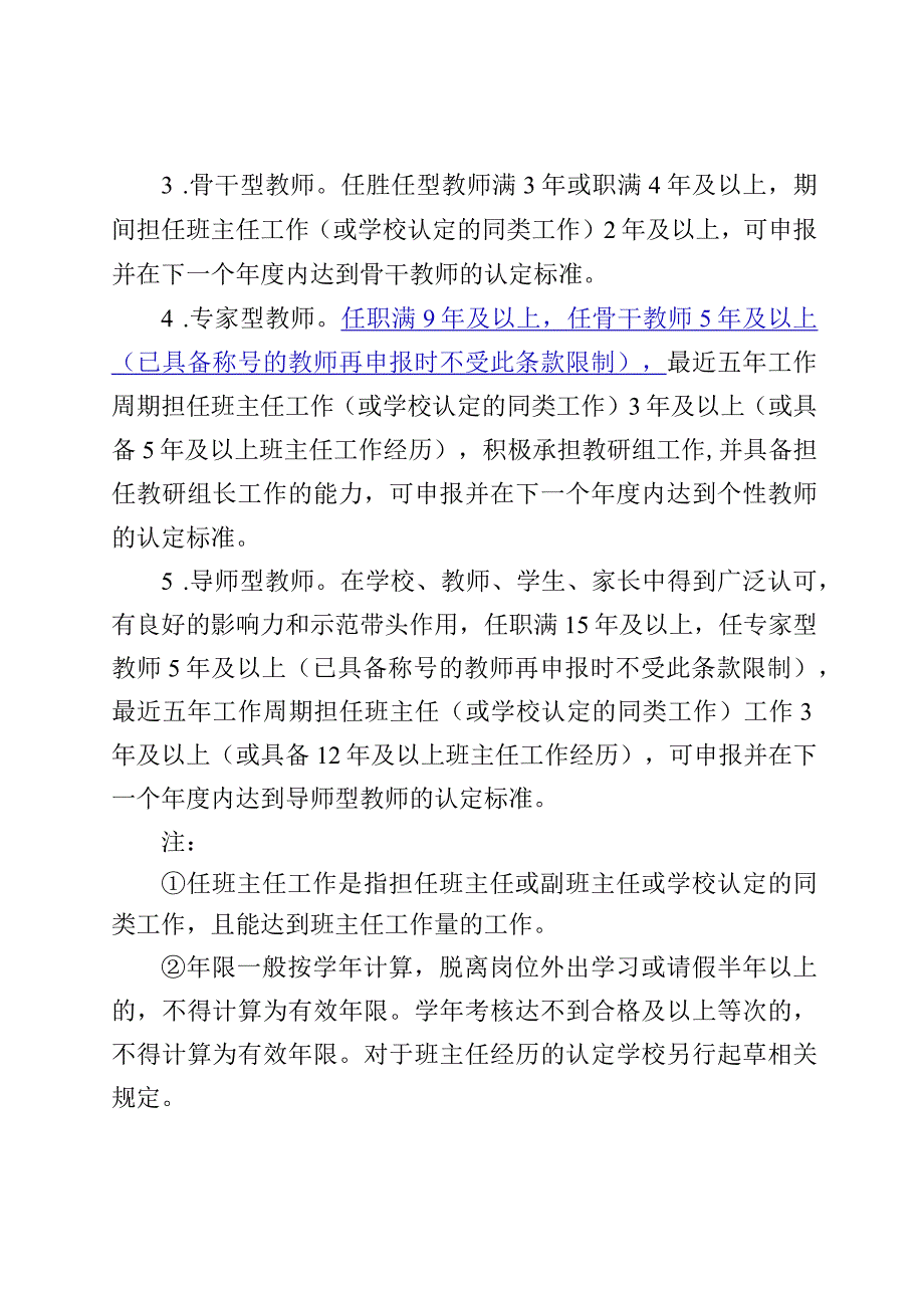 小学学校教师发展层级认定实施方案.docx_第2页