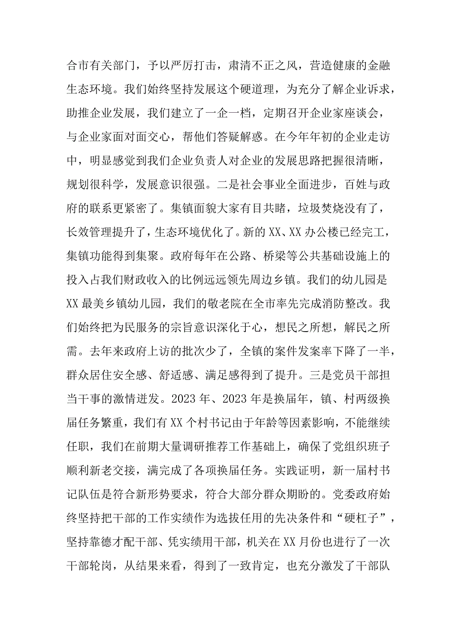 在XX镇XX年度表彰大会上的讲话.docx_第2页