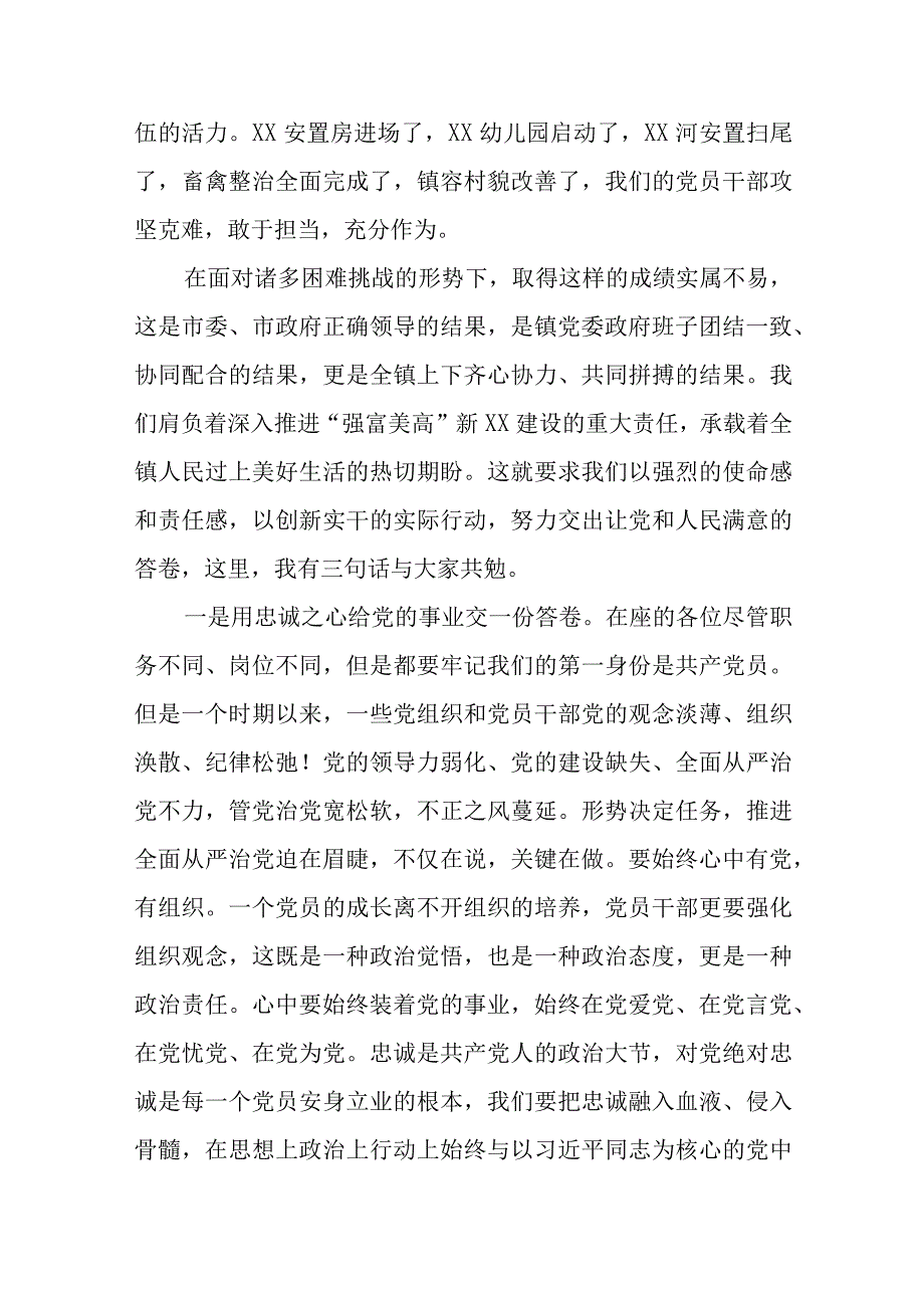 在XX镇XX年度表彰大会上的讲话.docx_第3页