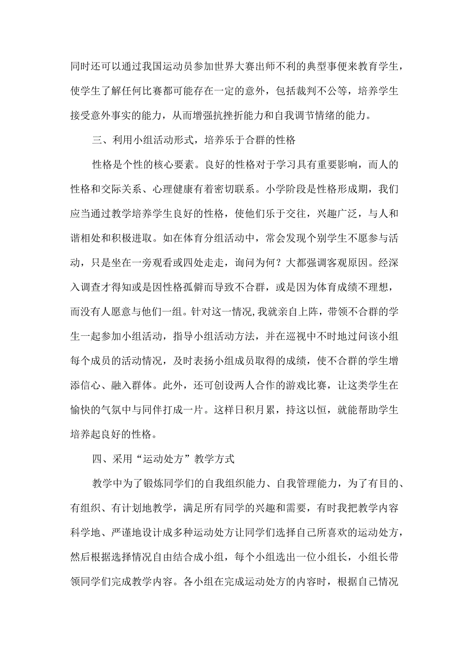 体育教学中的反思.docx_第2页