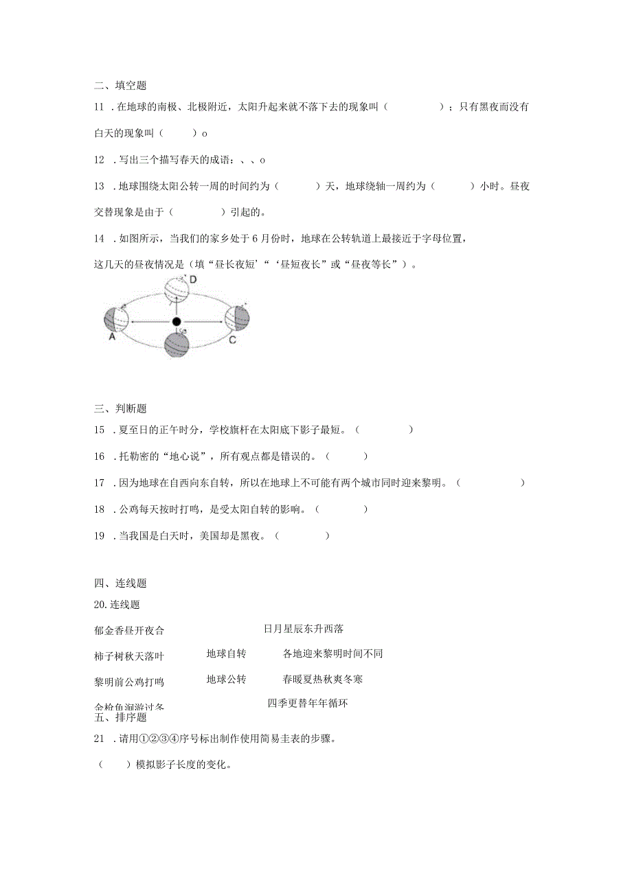 六年级科学上册（教科版）第二单元地球的运动（精准练习）（含解析）.docx_第2页