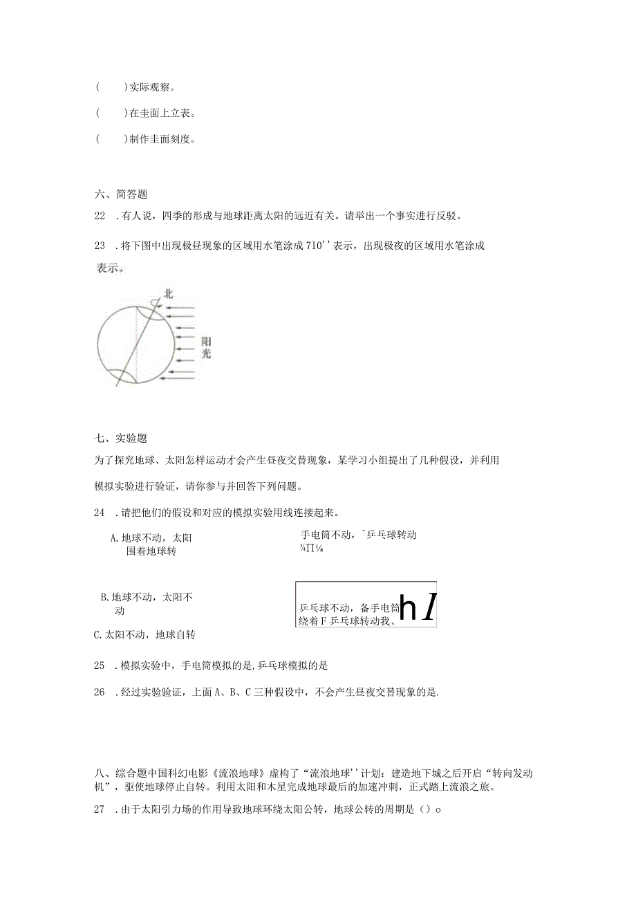 六年级科学上册（教科版）第二单元地球的运动（精准练习）（含解析）.docx_第3页