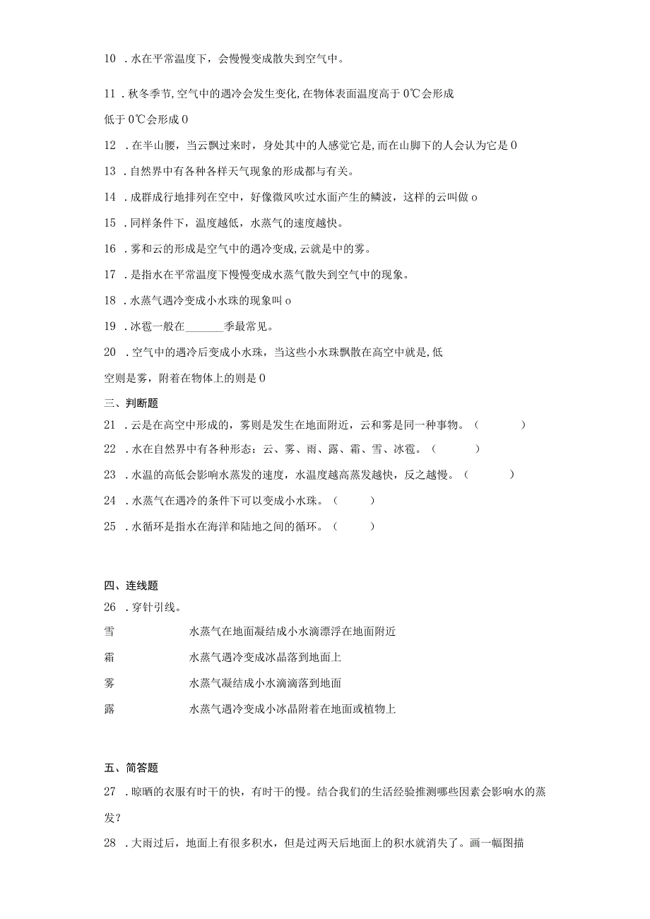 人教鄂教版六年级上册科学第三单元《天气的成因》单元试题.docx_第2页