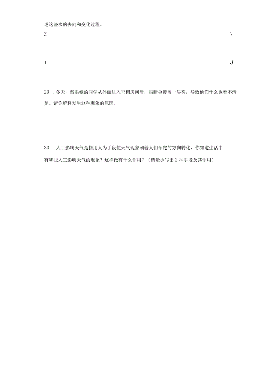 人教鄂教版六年级上册科学第三单元《天气的成因》单元试题.docx_第3页