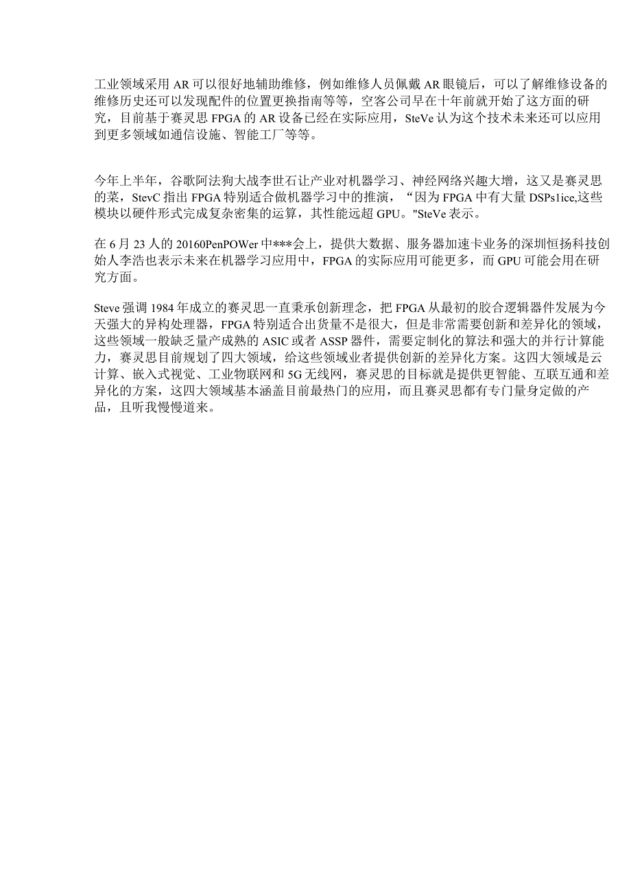 以创新差异化方案深耕四大领域FPGA龙头赛灵思挖出150亿蓝海市场！.docx_第2页