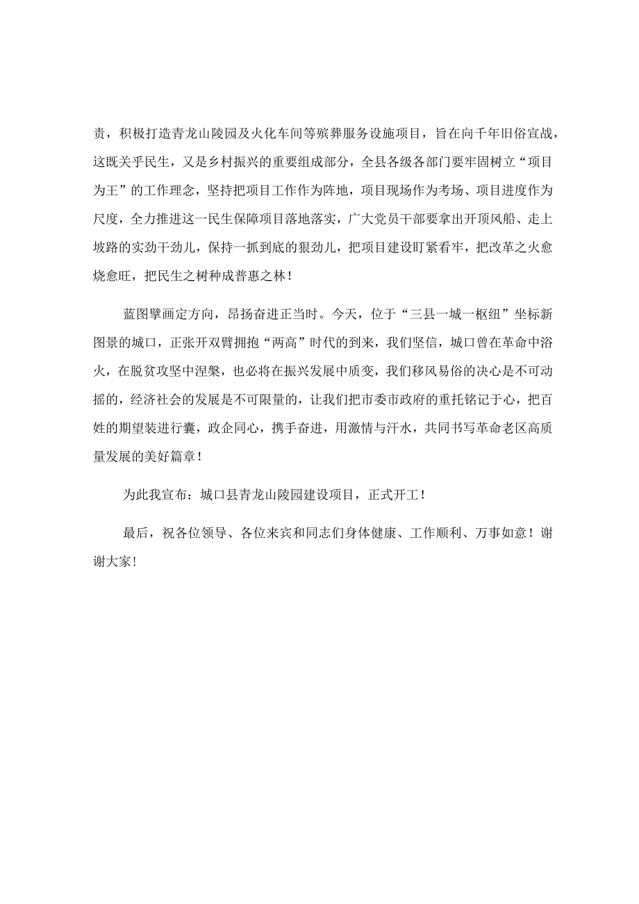 在陵园建设项目开工仪式上的讲话稿.docx_第2页