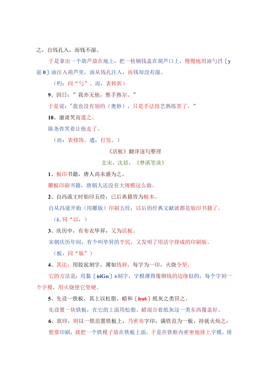 七下文言《卖油翁》《活板》翻译逐句整理.docx_第2页