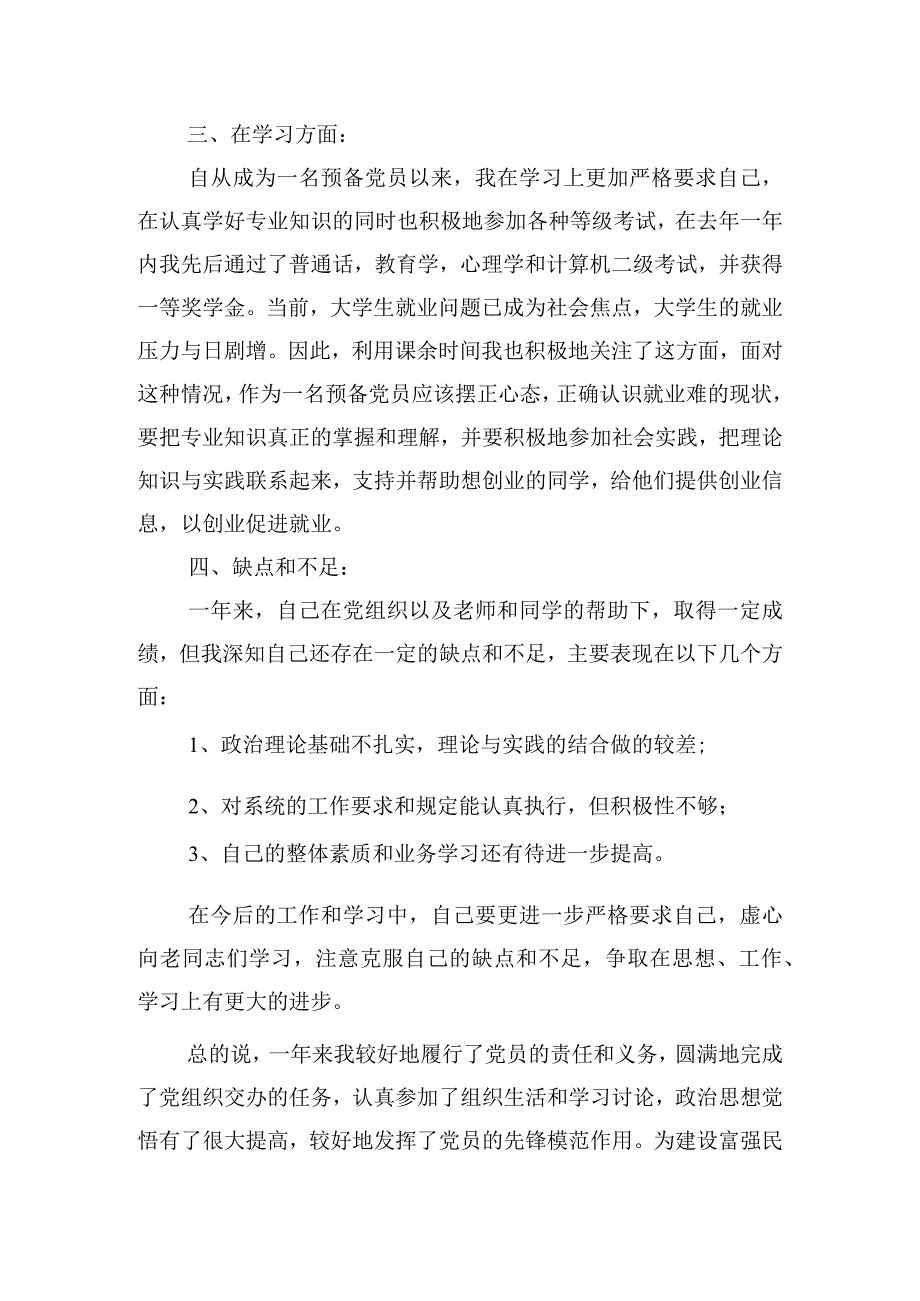 入党转正申请书1000字左右5篇.docx_第2页