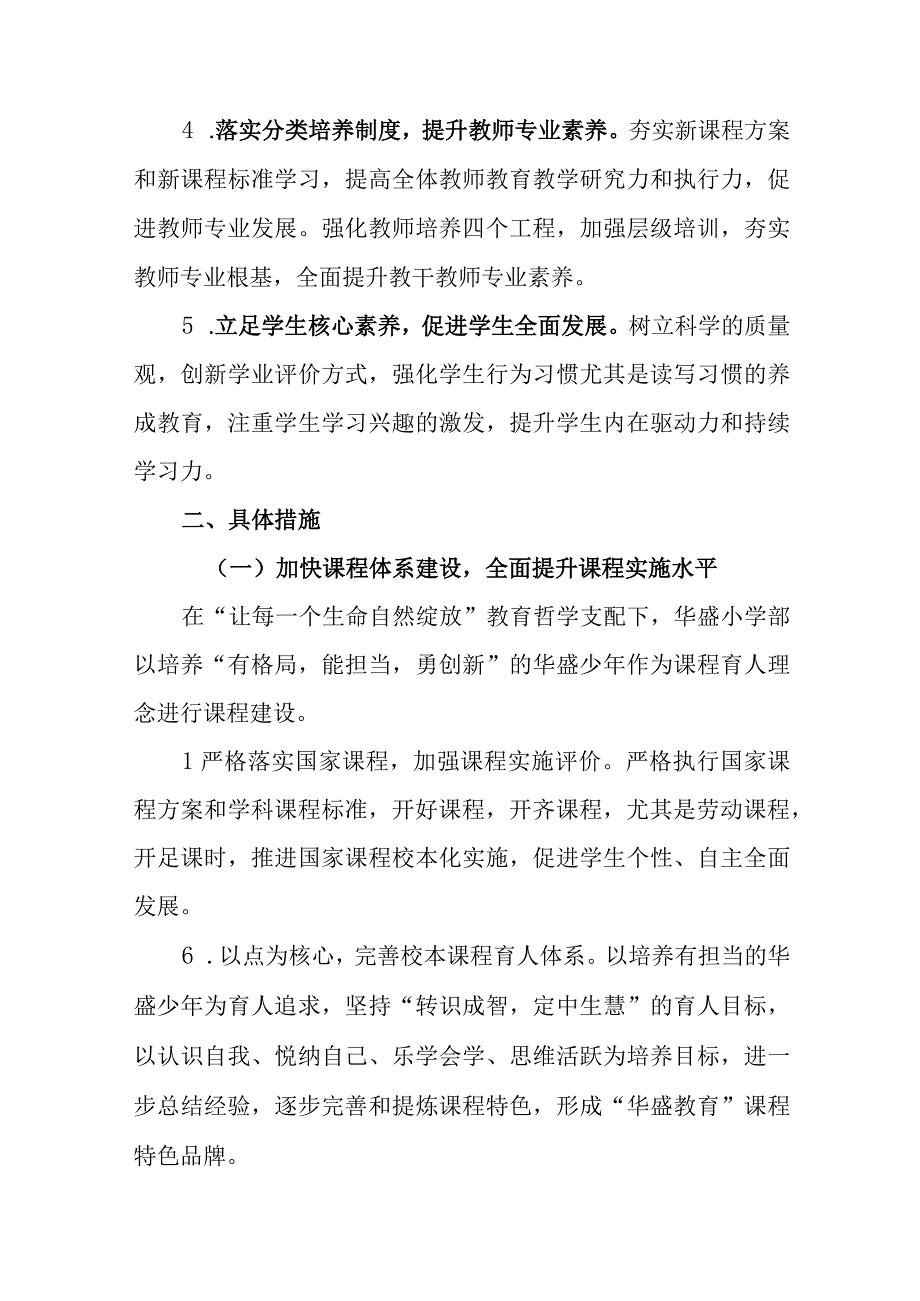 小学2023-2024学年教研工作计划.docx_第2页