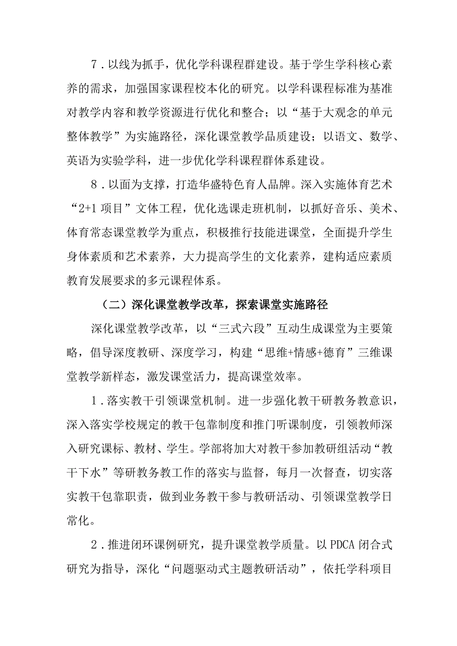 小学2023-2024学年教研工作计划.docx_第3页