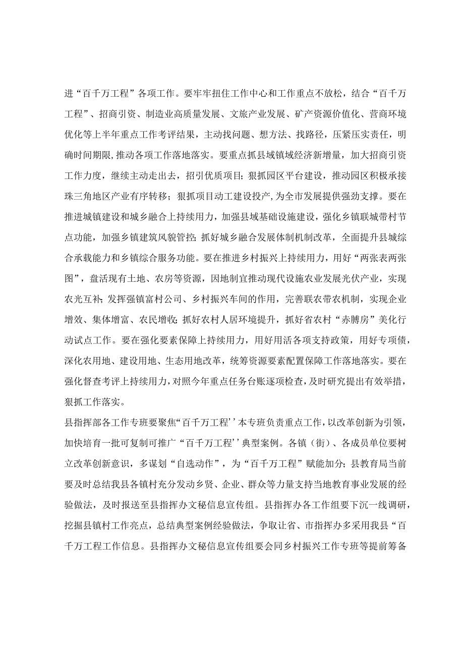 在“百县千镇万村高质量发展工程”工作调度会上的讲话稿.docx_第2页