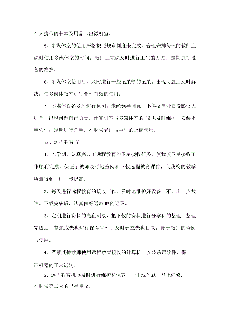 小学科任教师工作总结范文.docx_第3页