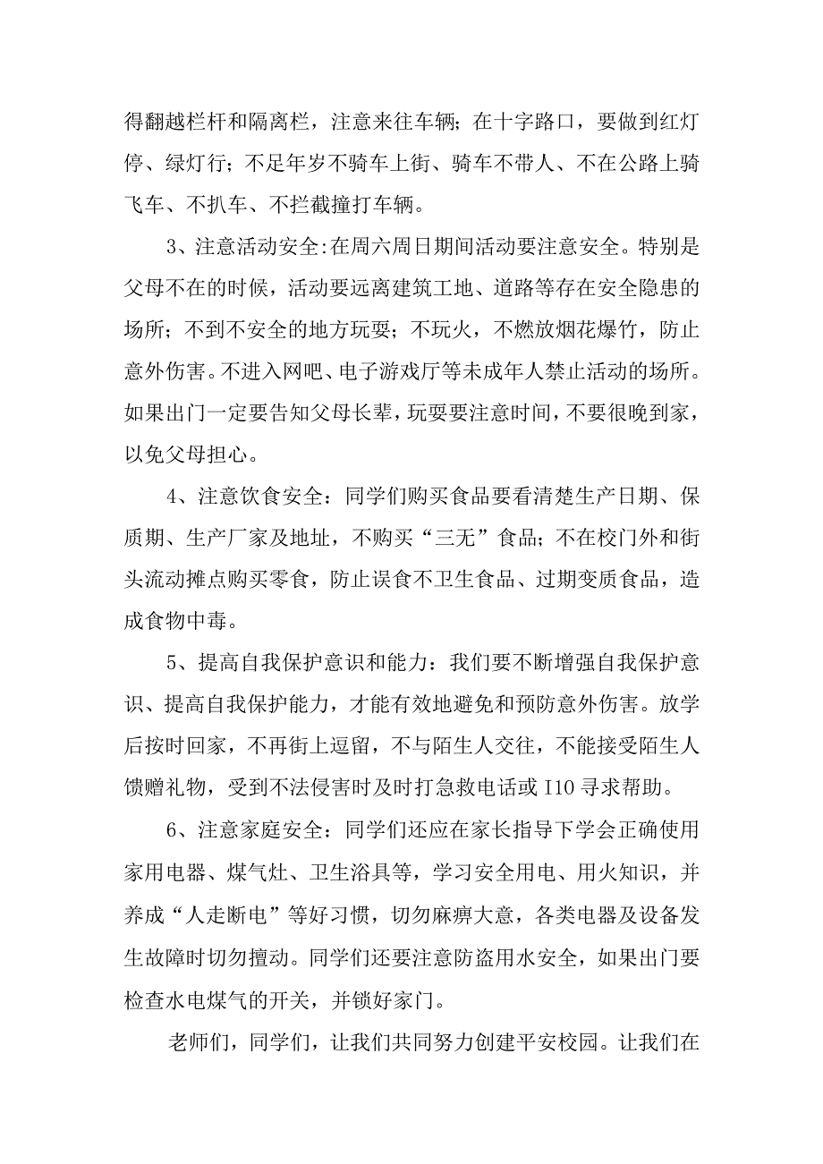 小学生安全教育主题的国旗下讲话稿.docx_第2页