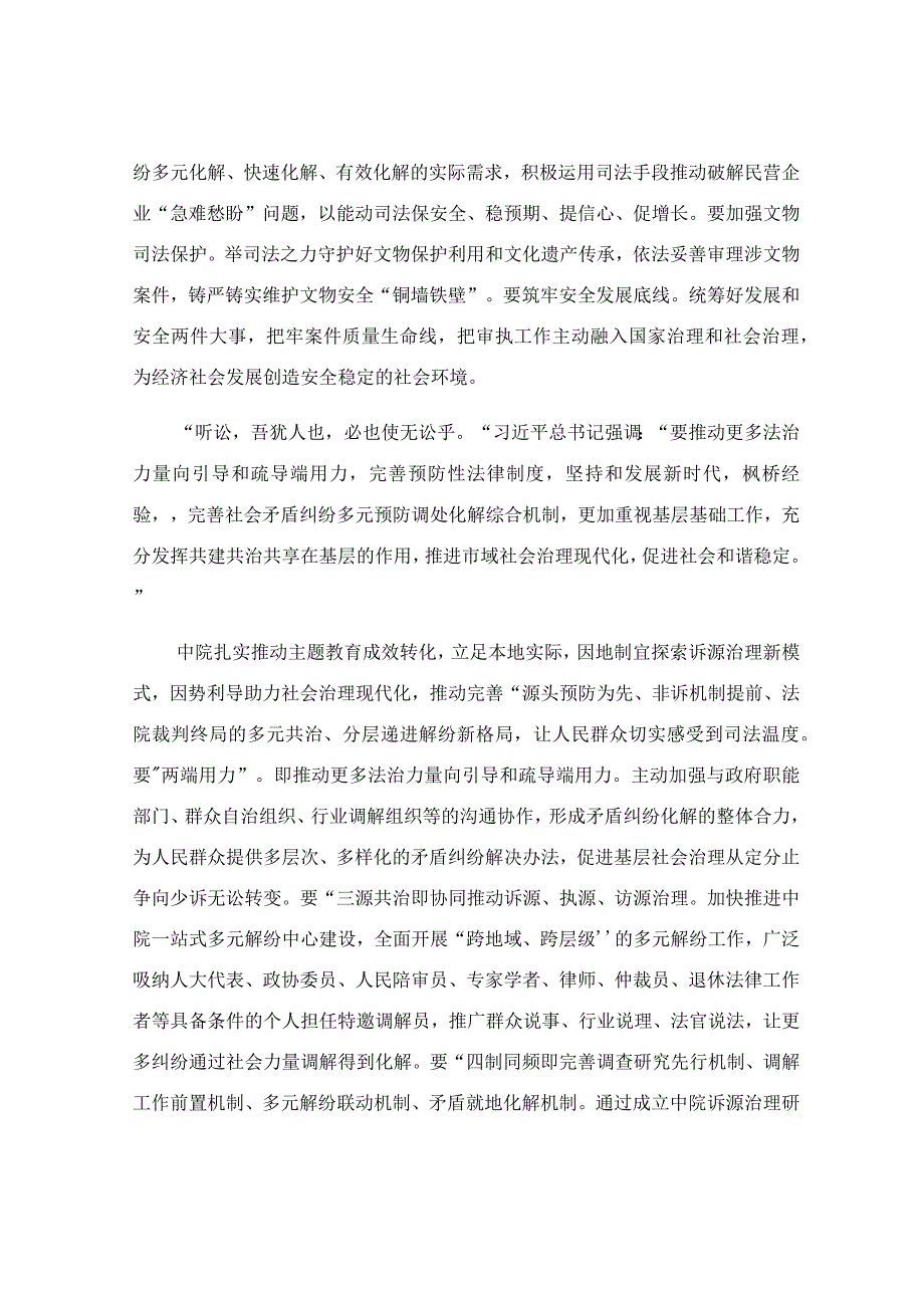 在教育专题推进会上的汇报发言材料.docx_第3页