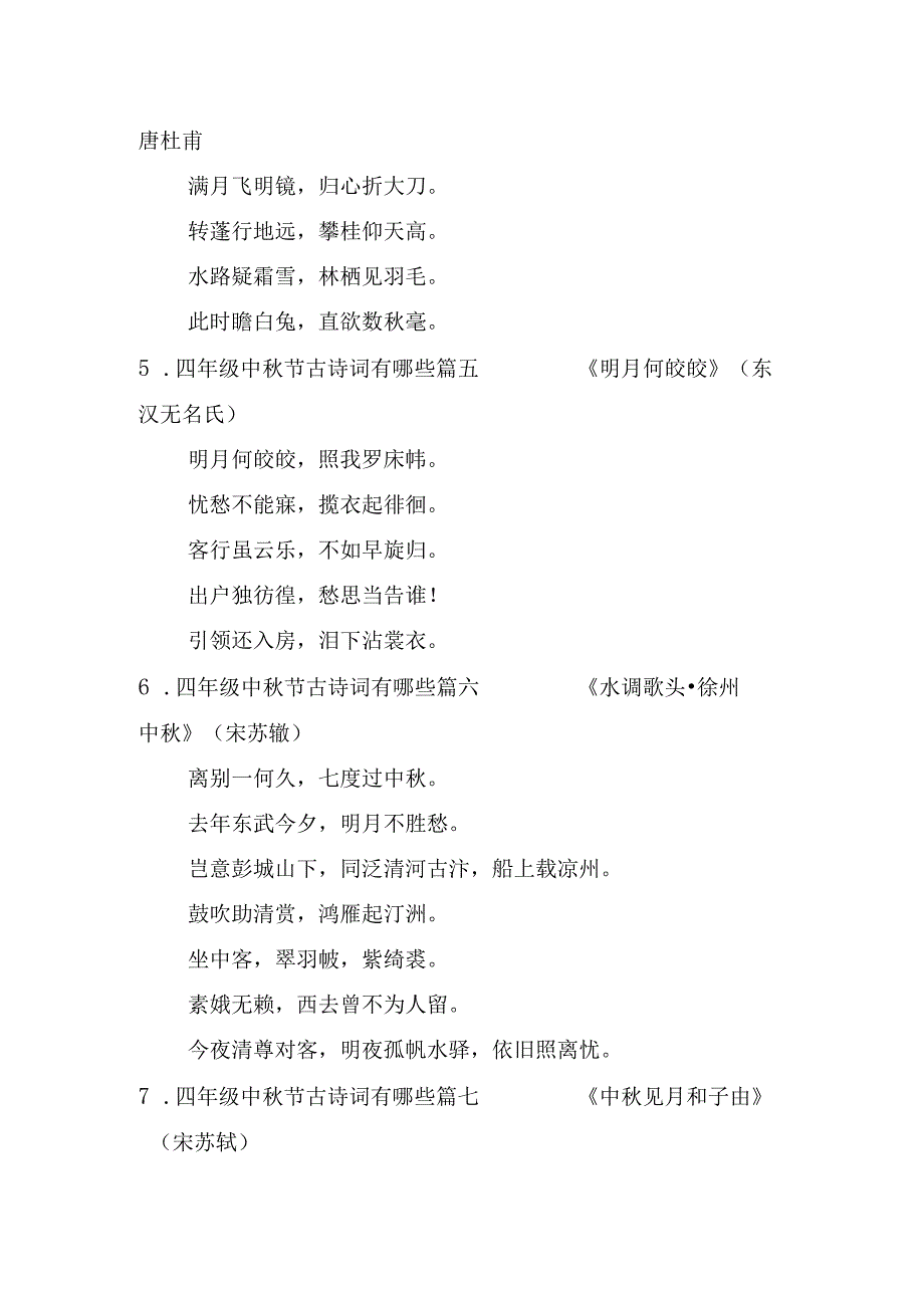 四年级中秋节古诗词有哪些（精选20首）.docx_第2页