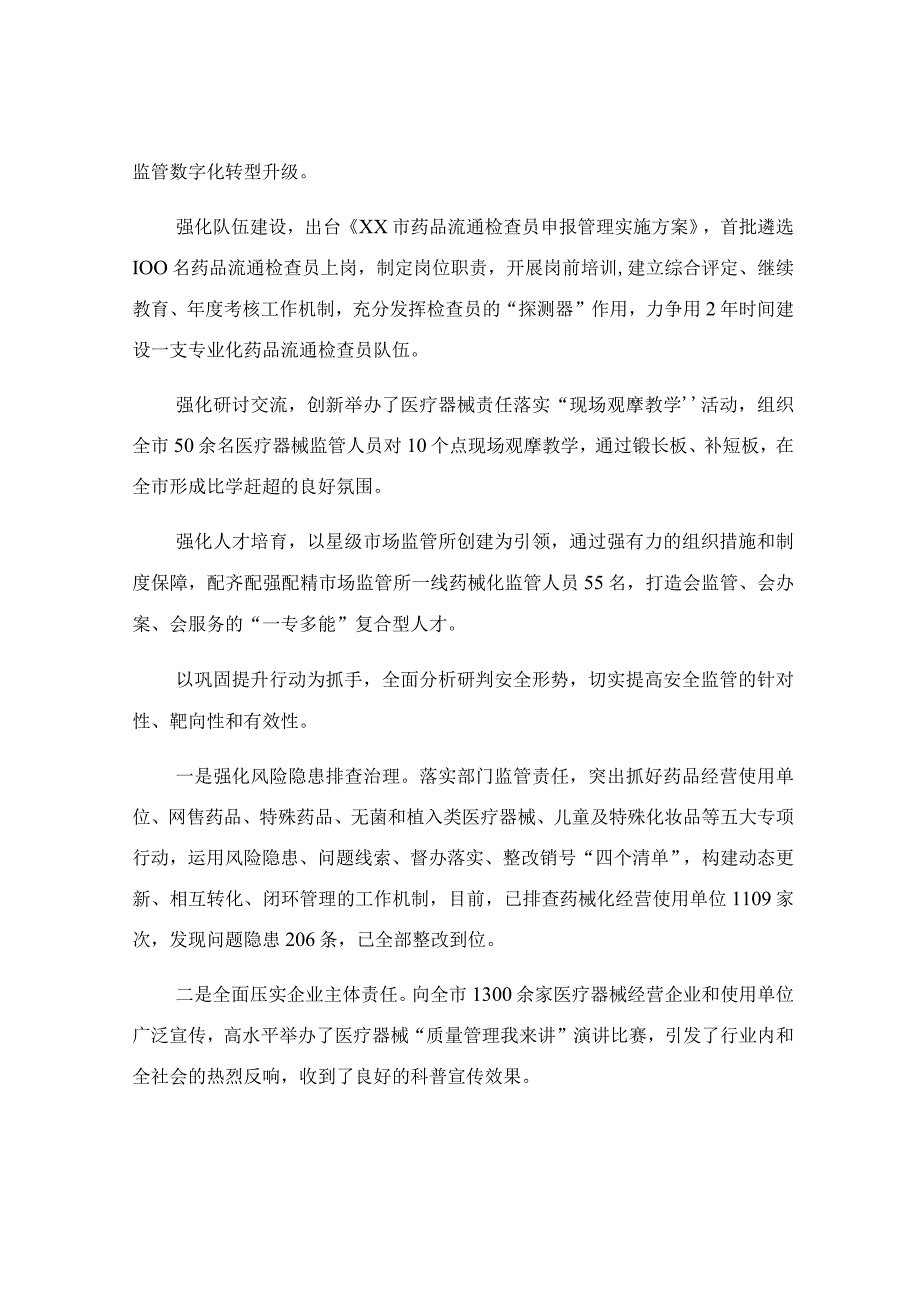 在药品监管工作会上的发言稿.docx_第2页