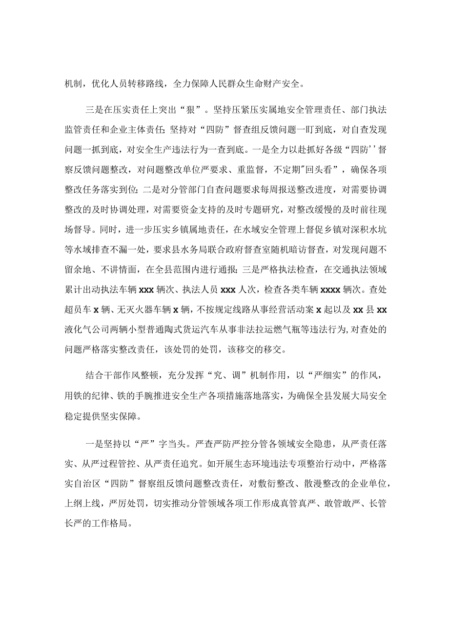 在安全生产会议上的交流发言范文.docx_第3页