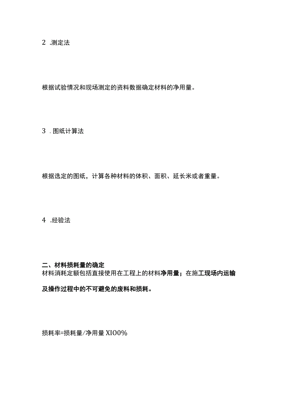 一建必考知识点 公共科目37.docx_第2页