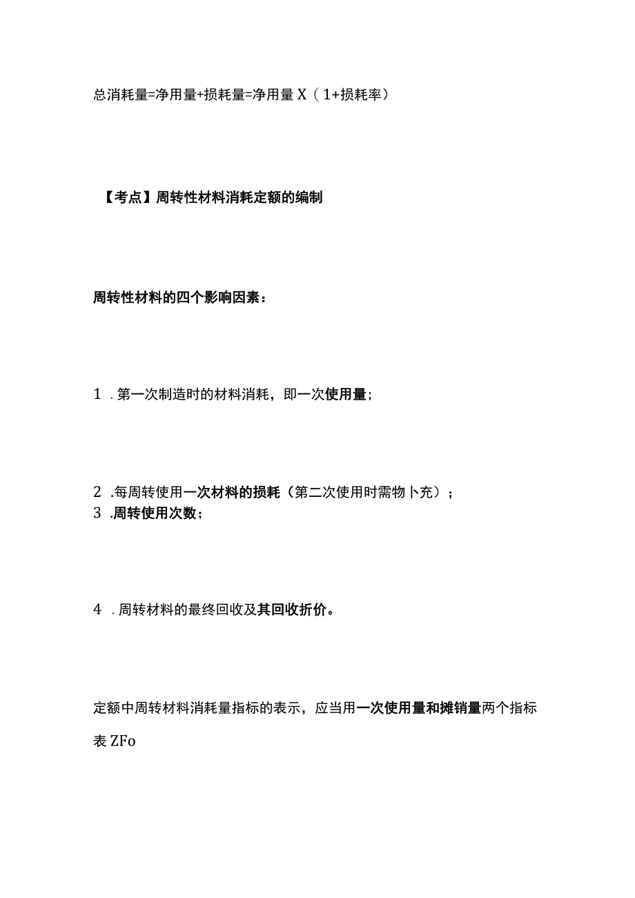 一建必考知识点 公共科目37.docx_第3页