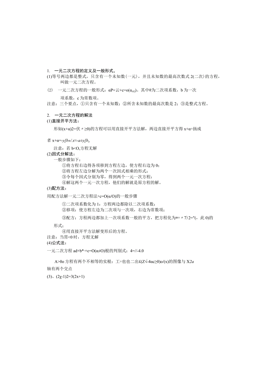 一元二次方程知识点总结_3.docx_第2页
