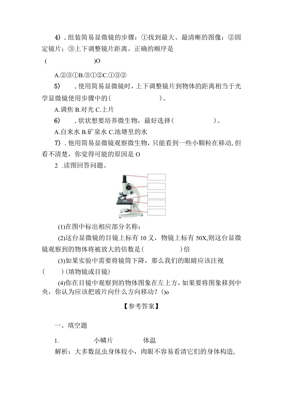 六年级科学上册（教科版）1-3 观察身边微小的物体 同步练习（含解析）.docx_第3页