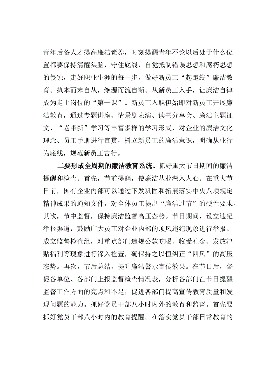 在国有企业廉洁从业教育工作会议上的讲话.docx_第3页