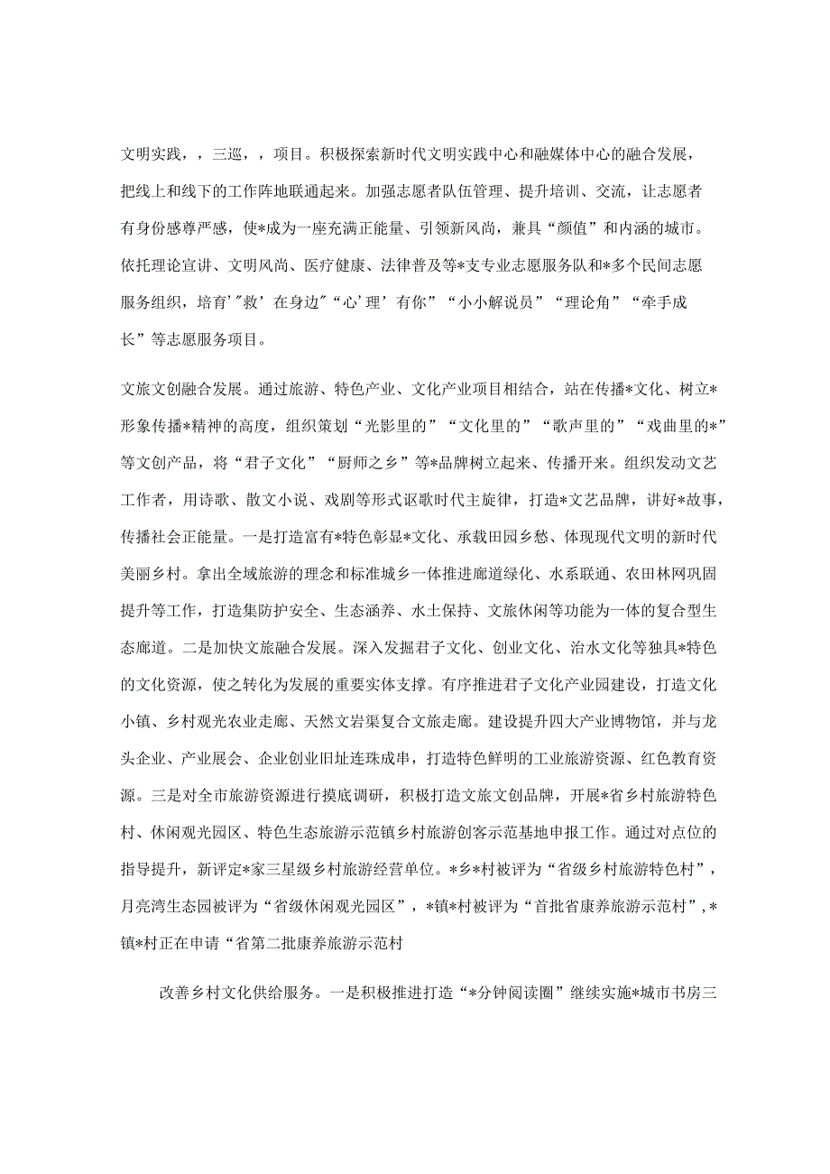 在乡村振兴战略实施推进会上的发言稿.docx_第2页