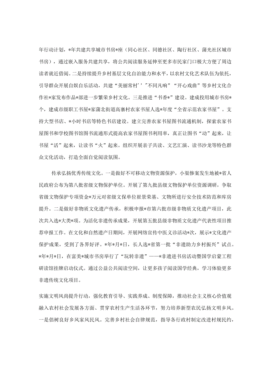 在乡村振兴战略实施推进会上的发言稿.docx_第3页