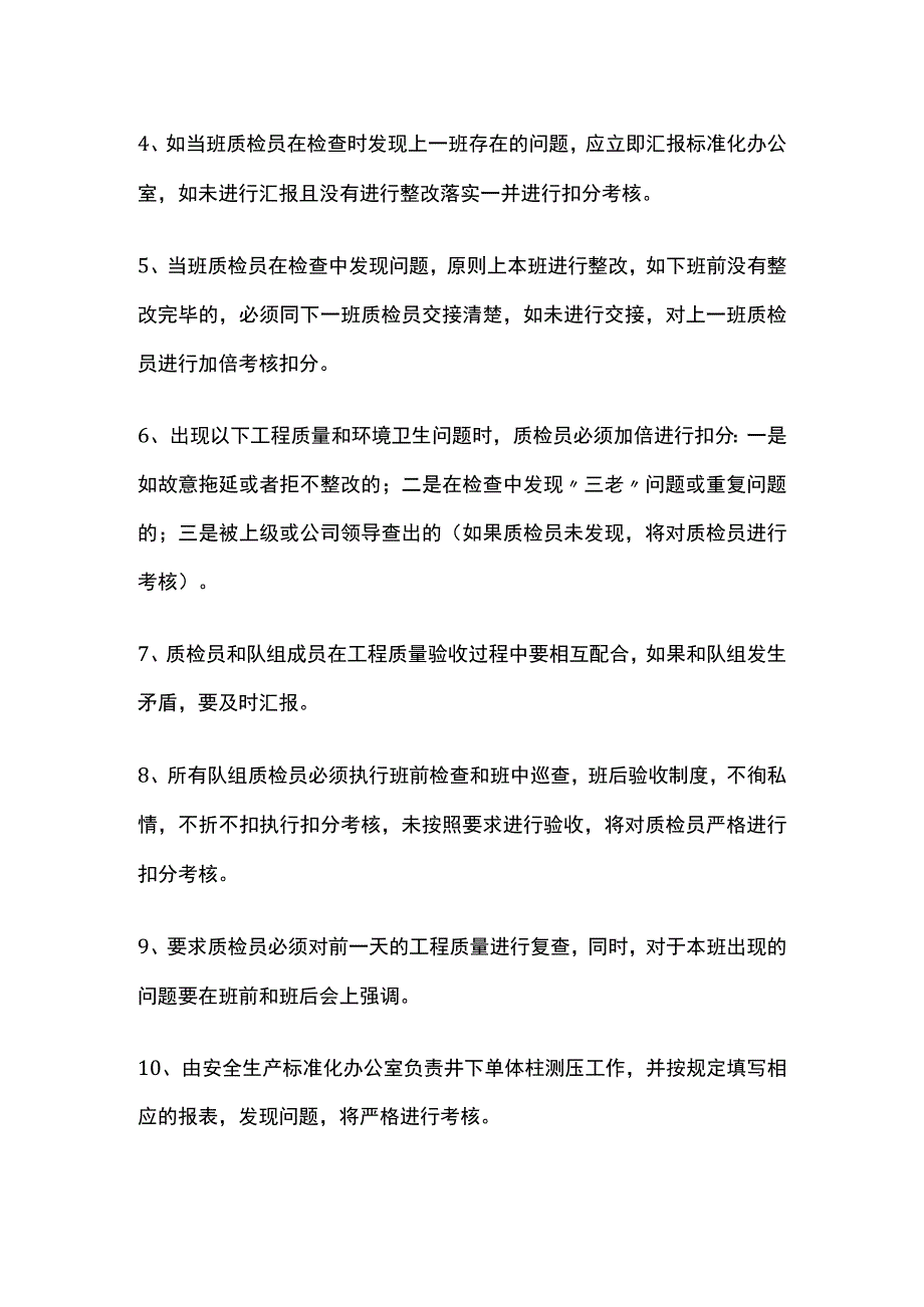 一矿一策质量标准管理.docx_第2页