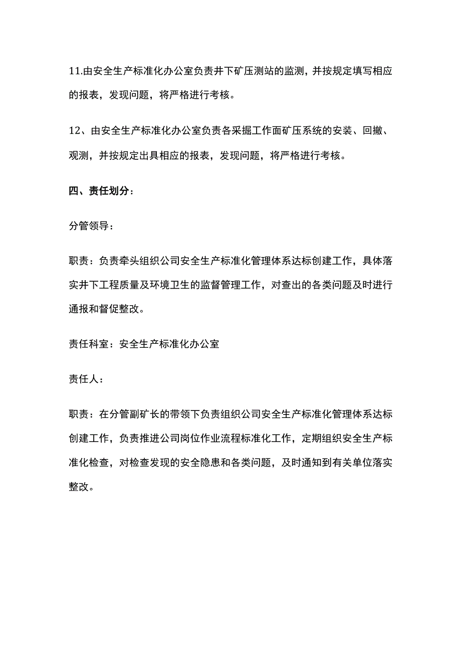 一矿一策质量标准管理.docx_第3页