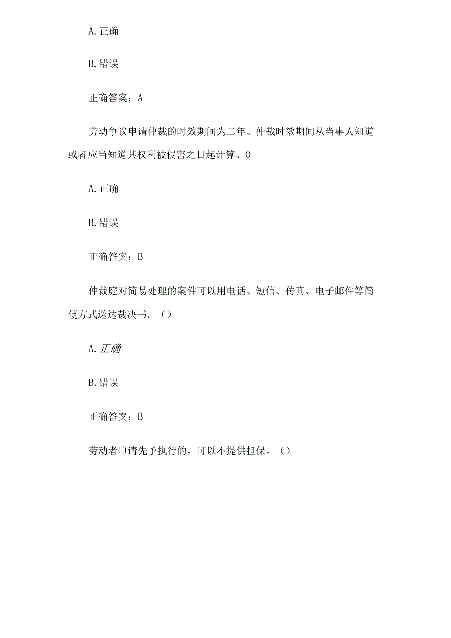 全国人力资源和社会保障法治知识网络竞赛题库及答案（第401-500题）.docx_第2页