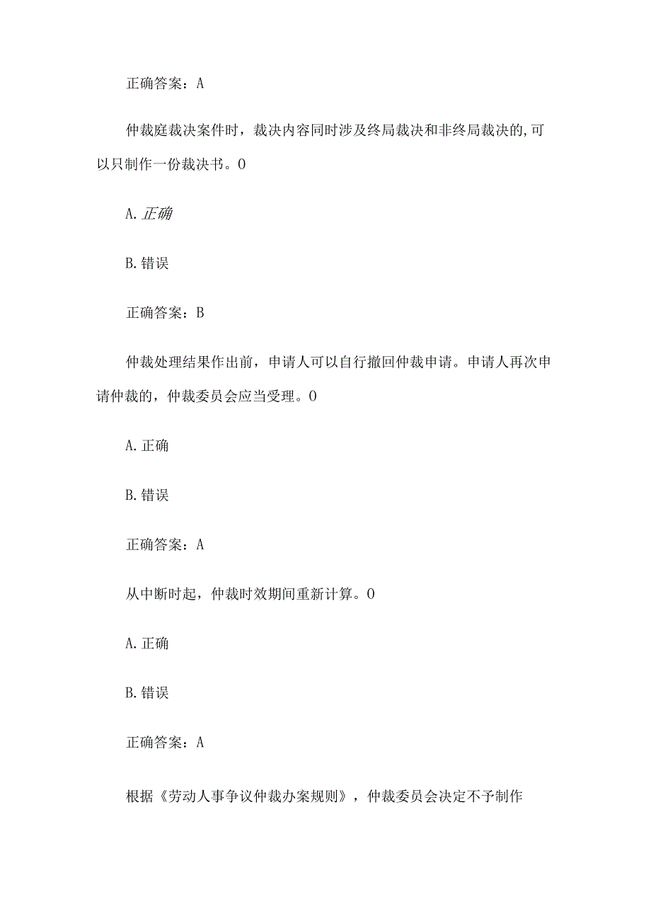 全国人力资源和社会保障法治知识网络竞赛题库及答案（第401-500题）.docx_第3页