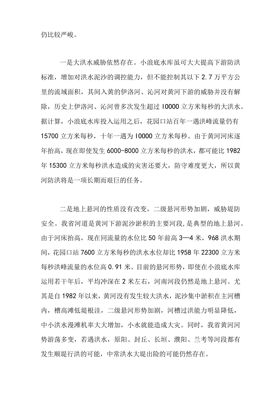 全省防汛抗旱工作会议讲话稿.docx_第3页