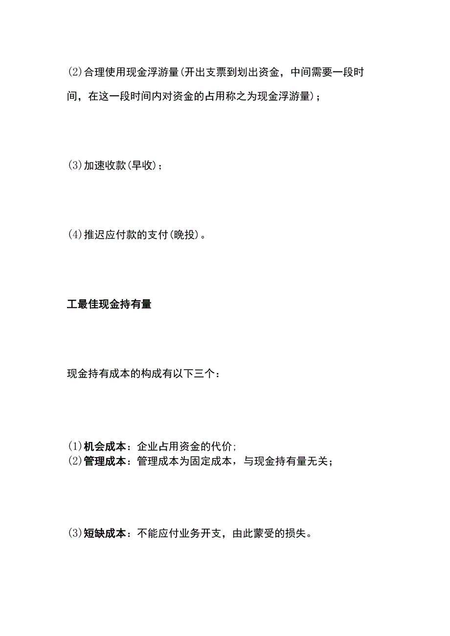 一建必考知识点 公共科目33.docx_第2页