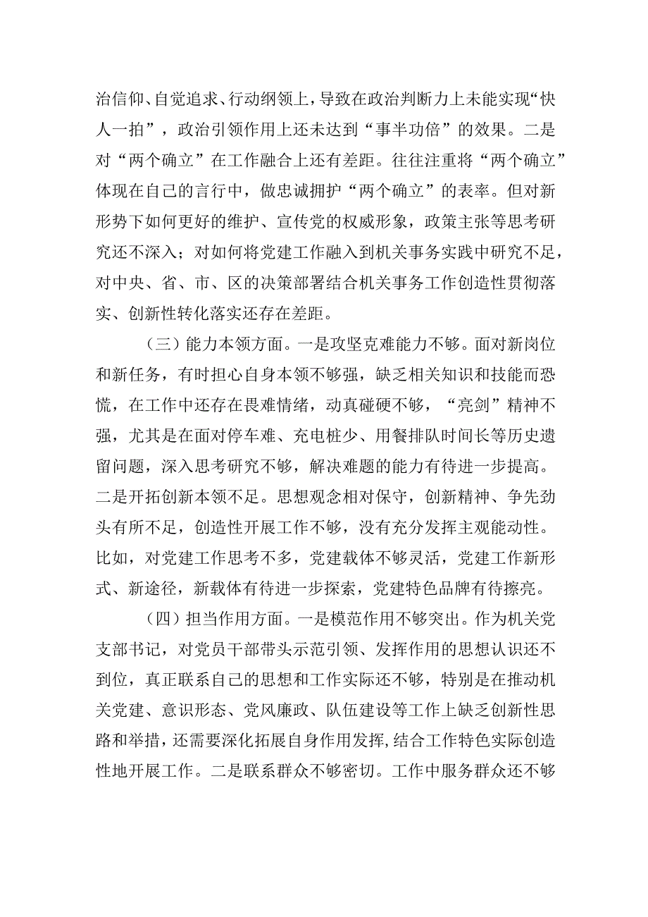 专题组织生活会党员干部个人对照检查剖析材料.docx_第2页