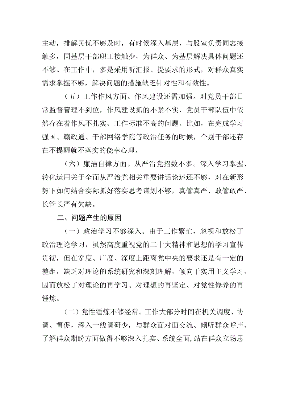 专题组织生活会党员干部个人对照检查剖析材料.docx_第3页