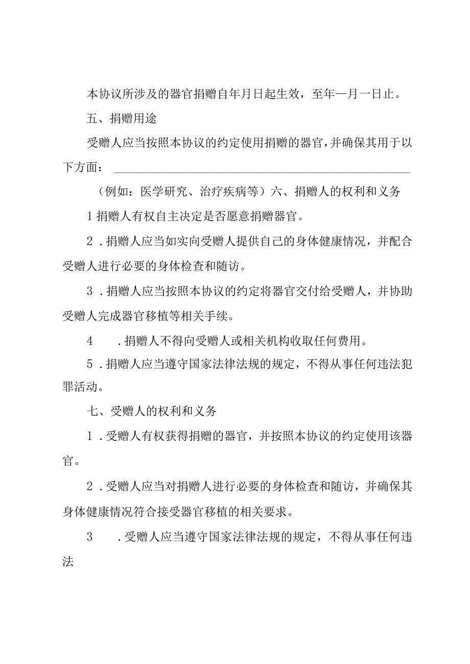 器官捐赠协议书.docx_第2页