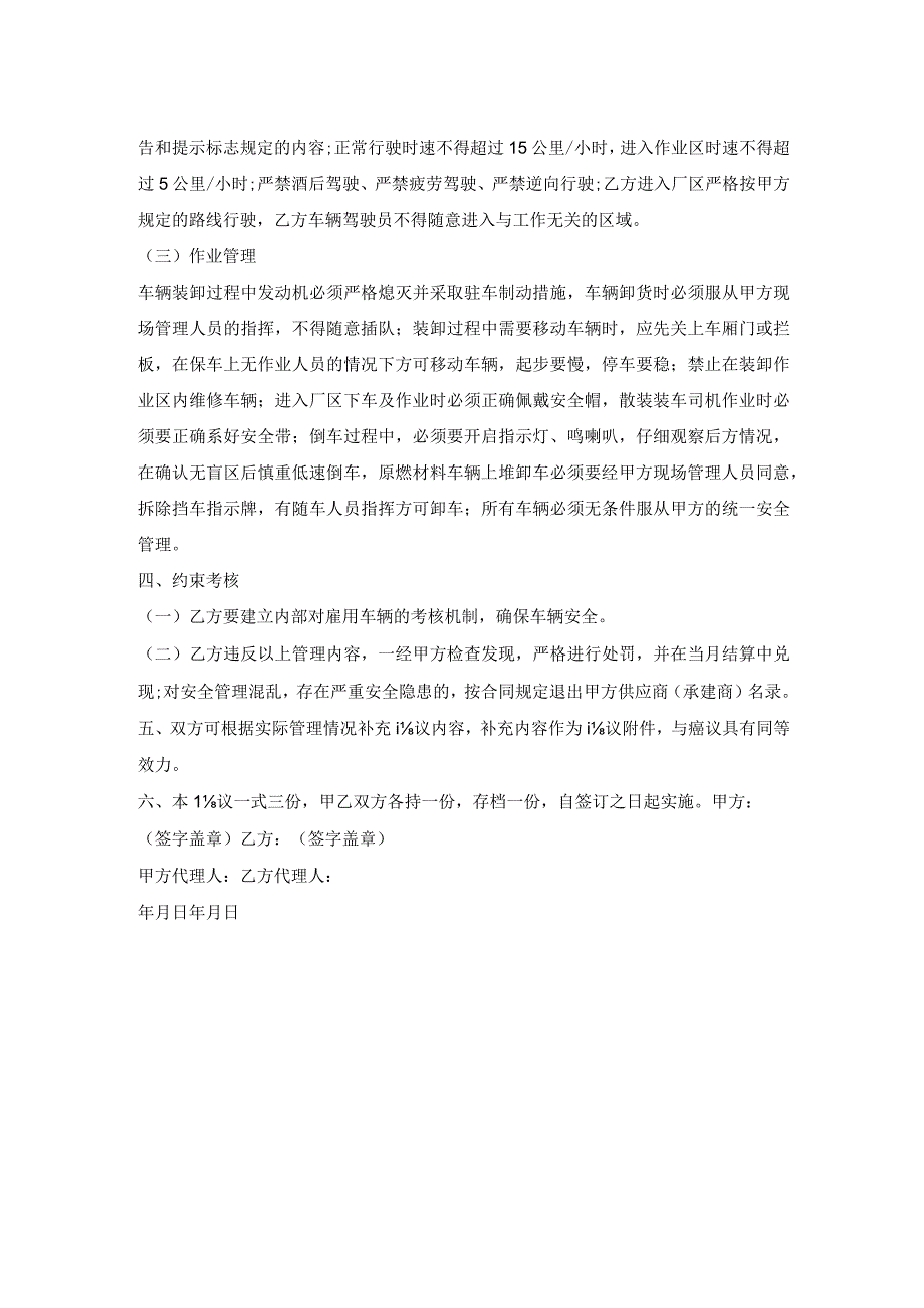 外来运输车辆安全环保管理合同.docx_第2页