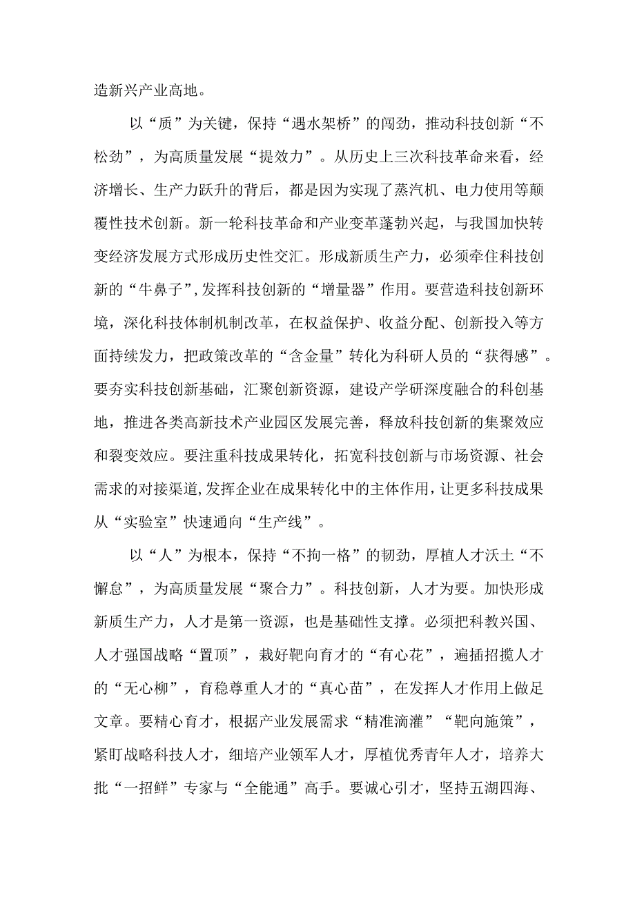 学习2023在黑龙江召开的新时代推动东北全面振兴座谈会讲话精神心得3篇.docx_第2页