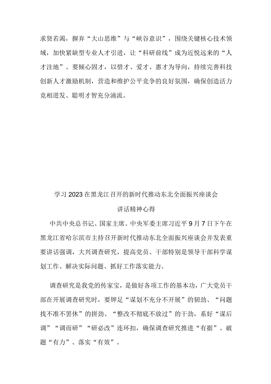 学习2023在黑龙江召开的新时代推动东北全面振兴座谈会讲话精神心得3篇.docx_第3页