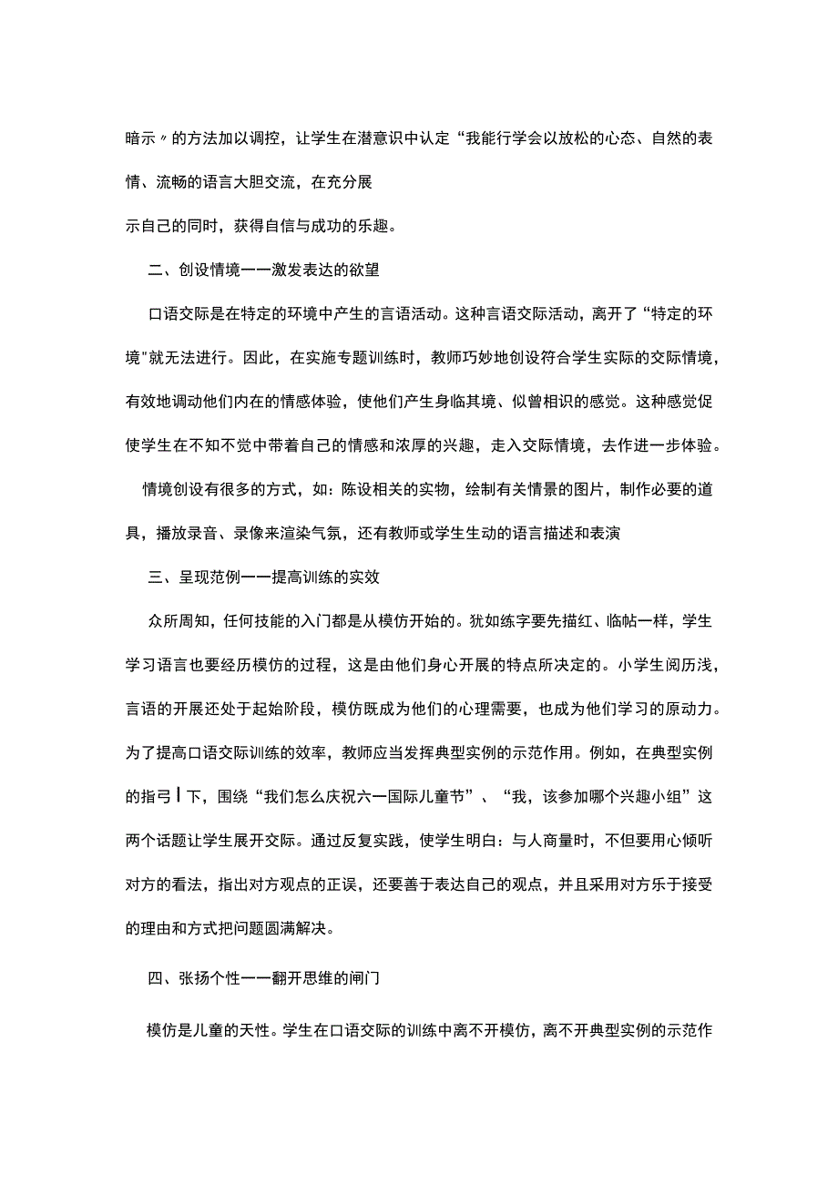 小学口语交际策略学习心得体会.docx_第2页