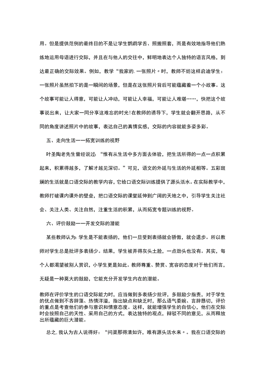 小学口语交际策略学习心得体会.docx_第3页