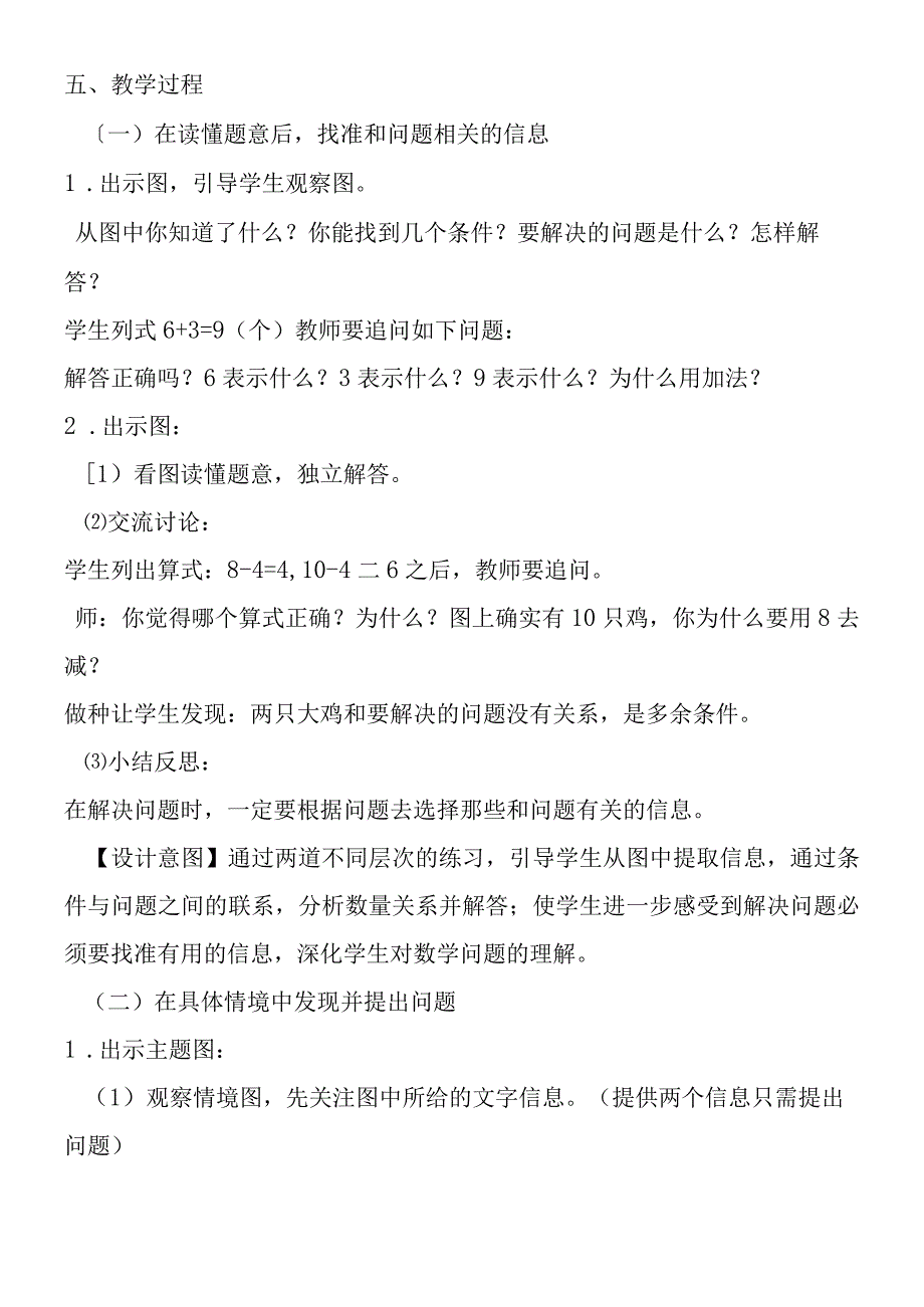 一上：《8和9解决问题练习课》教学设计.docx_第2页