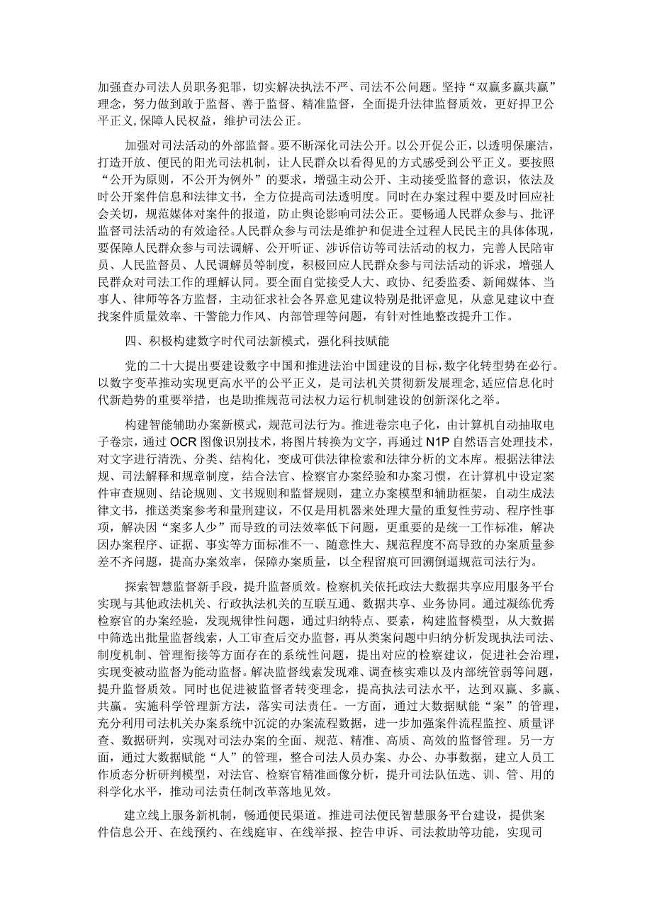 在全市检察系统第二批主题教育专题读书班上的讲话.docx_第3页