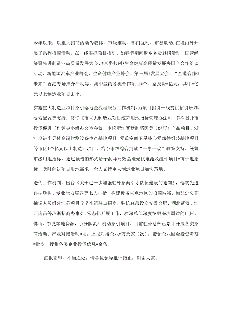 在项目建设工作专题推进会上的汇报发言稿.docx_第2页